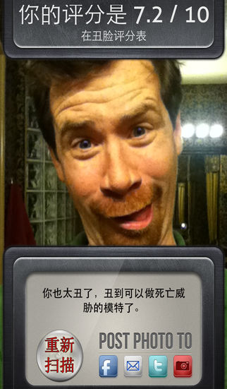 丑脸评分表 Ugly Meter v3.5