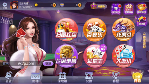 九仙娱乐最新版app