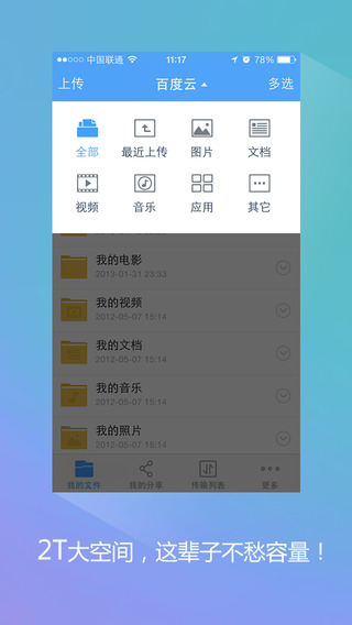 百度云 v6.12.0 iPhone版