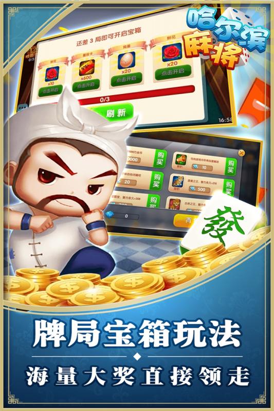 哈尔滨兴动麻将2024官方版fxzls-Android-1.2