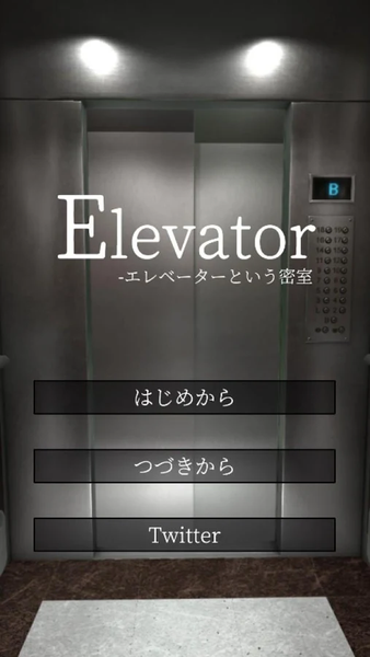 逃脱游戏电梯