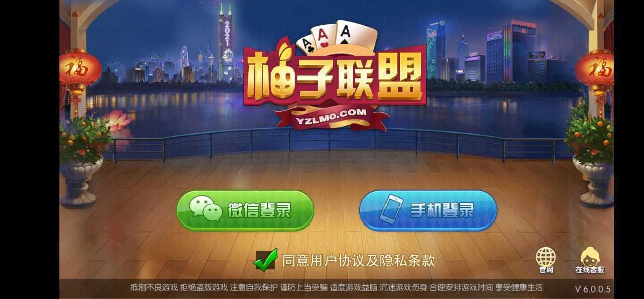 柚子棋牌2024官方版fxzls-Android-1.2