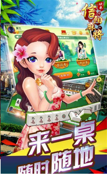 信阳麻将2024官方版fxzls-Android-1.2