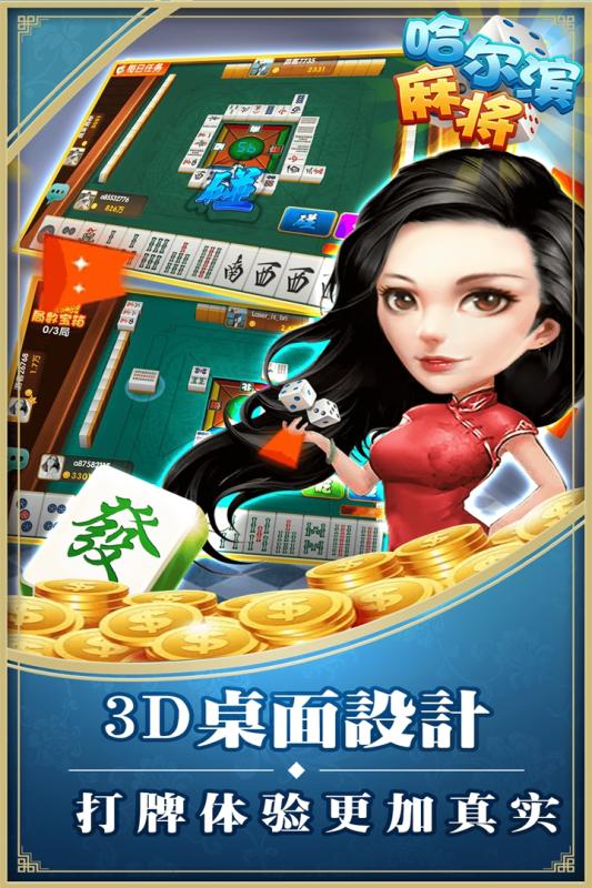 哈尔滨兴动麻将2024官方版fxzls-Android-1.2