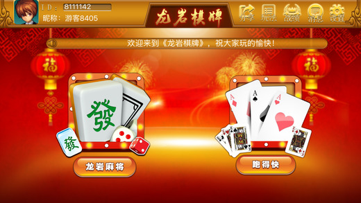 文澜龙岩棋牌2024官方版fxzls-Android-1.2