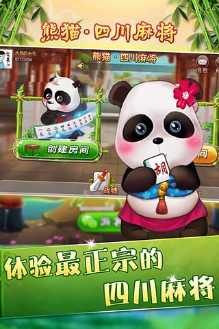 熊猫麻将游戏安卓版