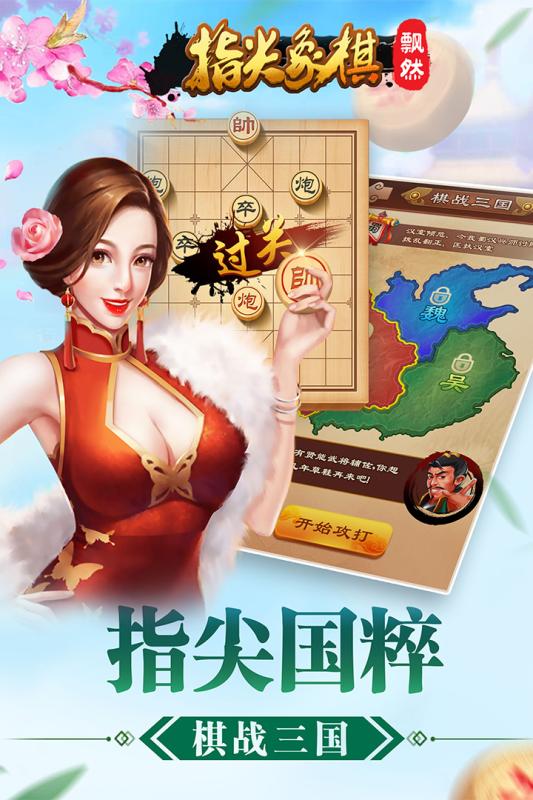 指尖象棋