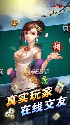 胡乐麻将