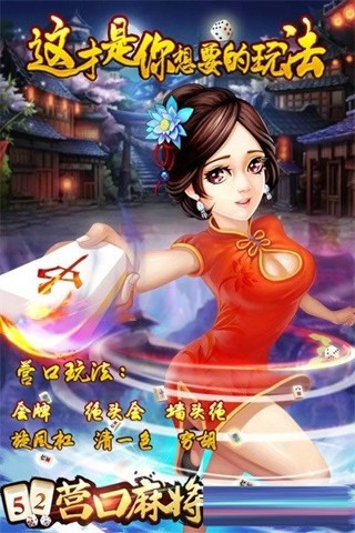 营口麻将2024官方版fxzls-Android-1.2