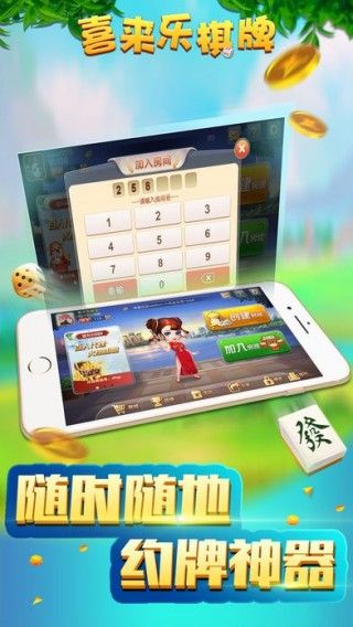 喜来乐临汾棋牌2024官方版fxzls-Android-1.2