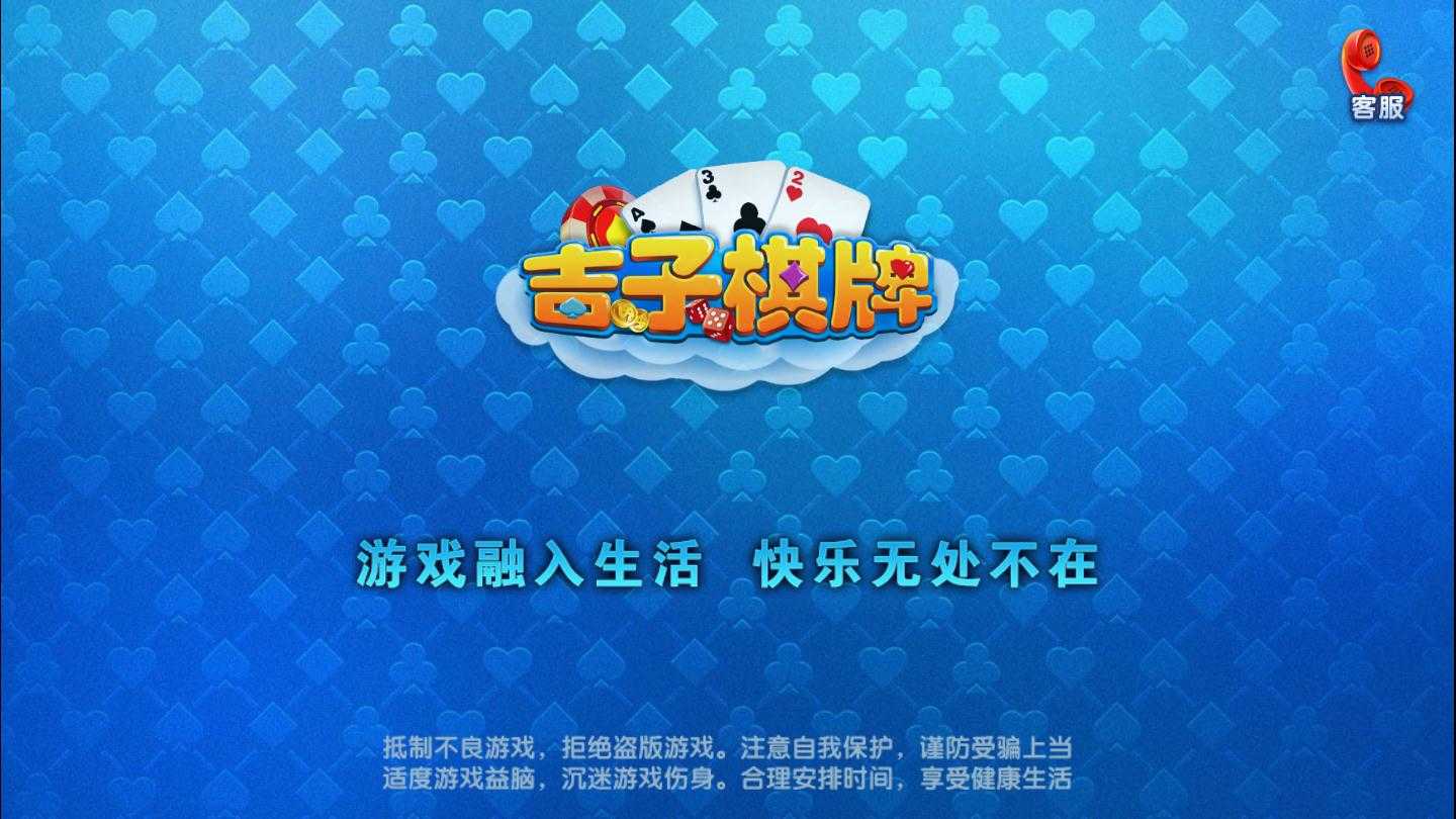 吉子棋牌最新版app