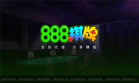 888棋牌绿色版本