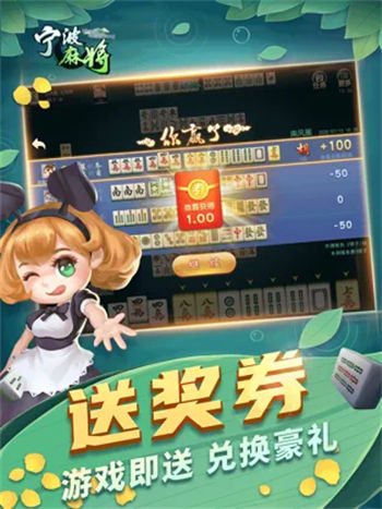 宁波麻将2024官方版fxzls-Android-1.2