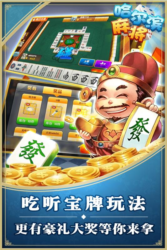 哈尔滨兴动麻将