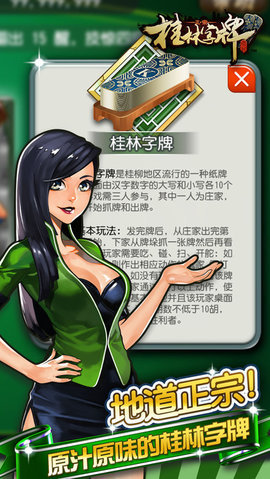 桂林字牌app