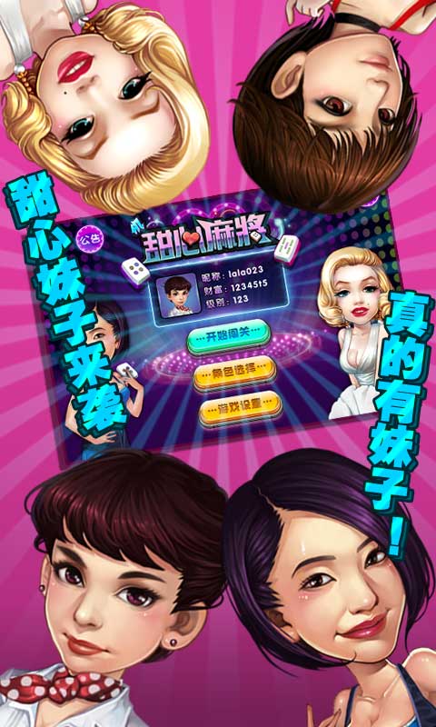 单机甜心麻将2024官方版fxzls-Android-1.2