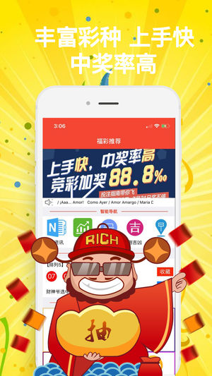 福彩app2021最新版