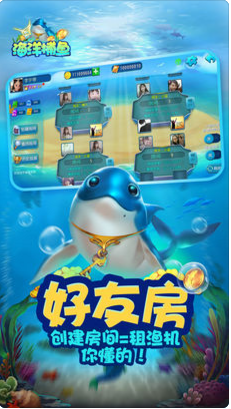 海洋捕鱼iOS版
