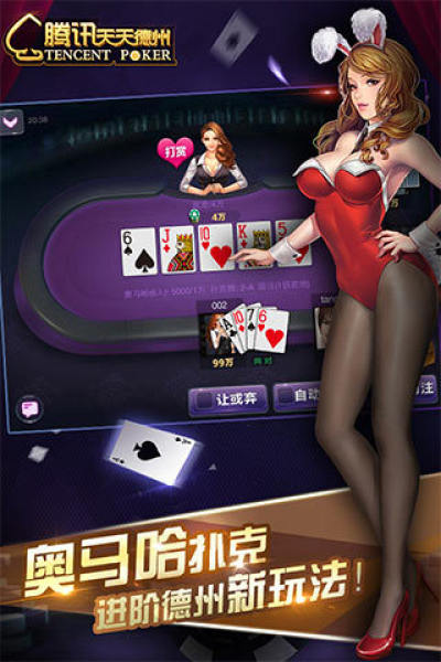 天天德州扑扑克游戏下载手机版