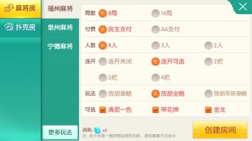 八闽福州麻将2024官方版fxzls-Android-1.2