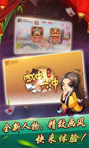 沈阳四冲扑克最新版手机游戏下载