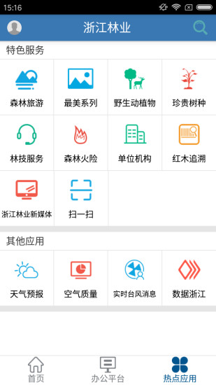浙江林业app v1.3.2