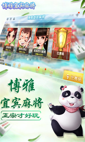 博雅宜宾麻将2024官方版fxzls-Android-1.2