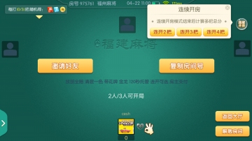 八闽福州麻将2024官方版fxzls-Android-1.2