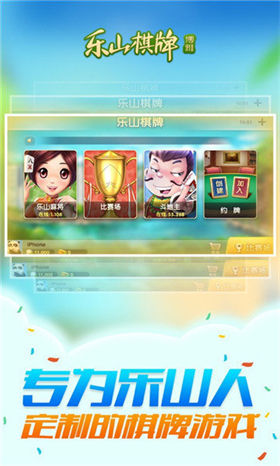 乐山棋牌app