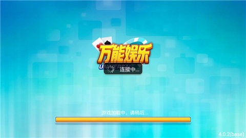 万能娱乐最新版