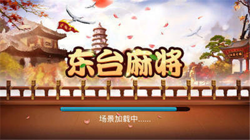 东台麻将2024官方版fxzls-Android-1.2