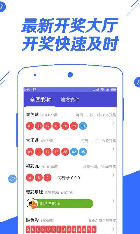 933彩票最新app