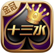 金冠十三水最新版app