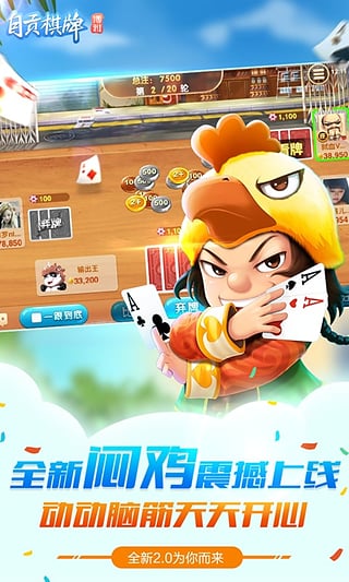 博雅自贡棋牌2024官方版fxzls-Android-1.2