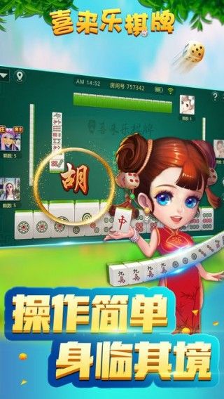 喜来乐临汾棋牌