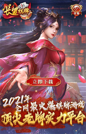 长留棋牌2024官方版fxzls-Android-1.2