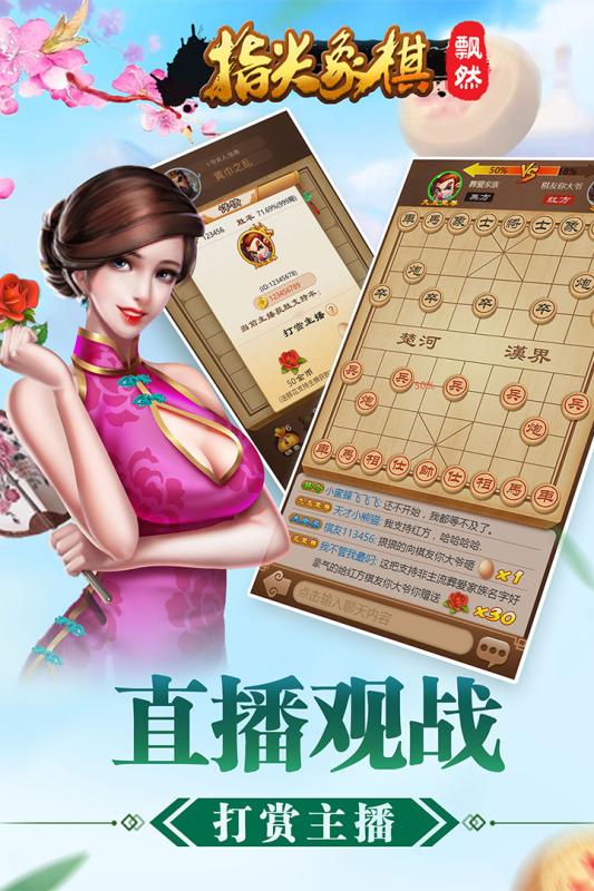 指尖象棋