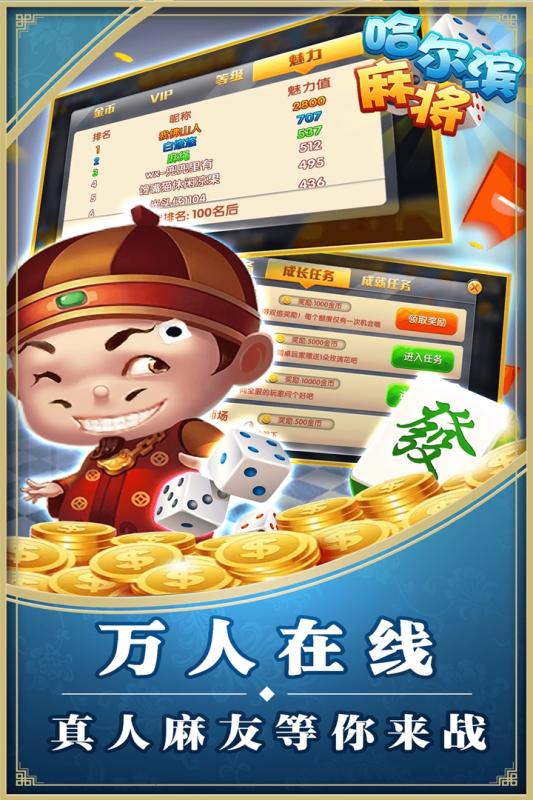 哈尔滨麻将