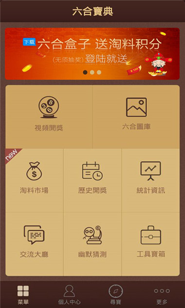 六宝典app最新下载