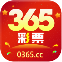 365彩票手机安卓版app
