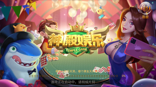 神殿娱乐棋牌app最新下载地址