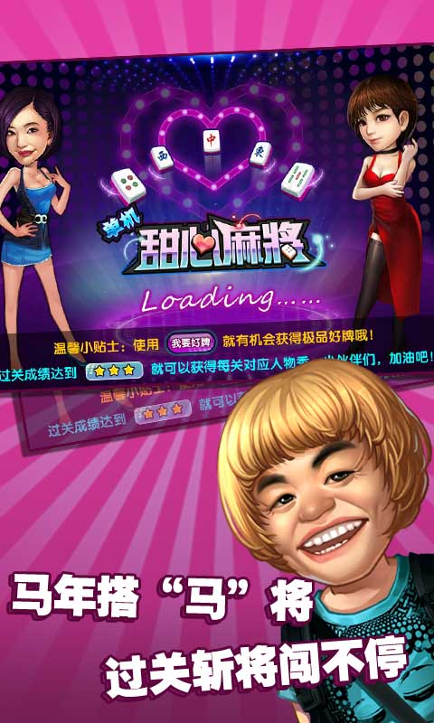 单机甜心麻将2024官方版fxzls-Android-1.2