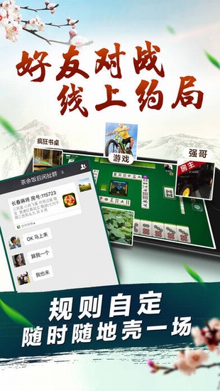 双阳麻将2024官方版fxzls-Android-1.2