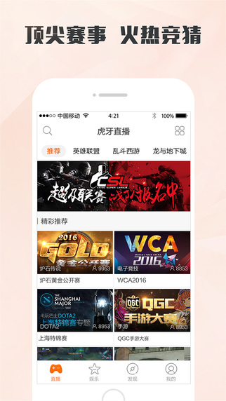 虎牙游戏直播 v3.7.0 iPhone版