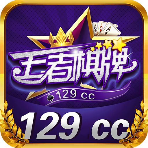 129cc棋牌游戏app
