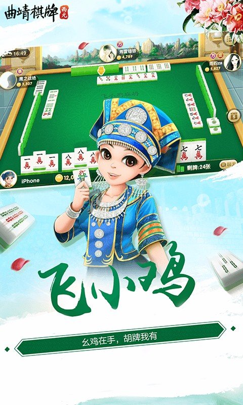 曲靖棋牌