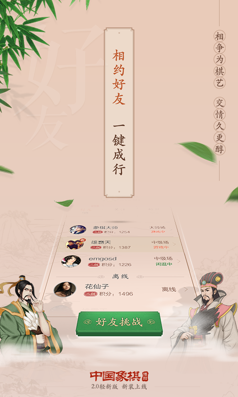 中国象棋王2024官方版fxzls-Android-1.2