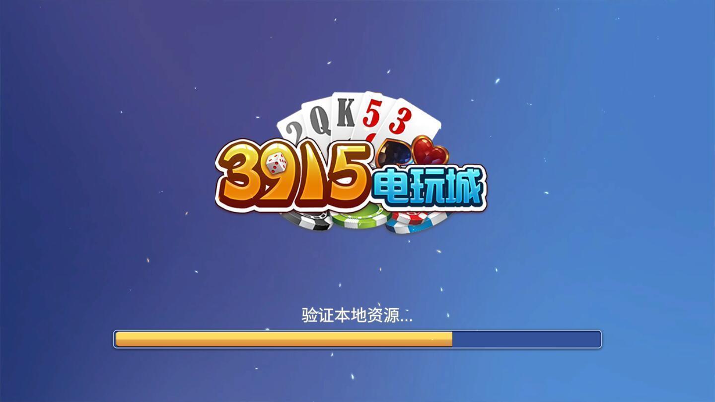 3915棋牌游戏大厅下载