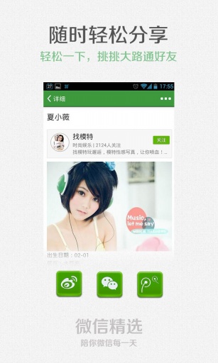 微信推饼子2024官方版fxzls-Android-1.2