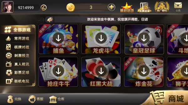 金牛娱乐app手机版